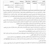 الاعلان عن بتة...